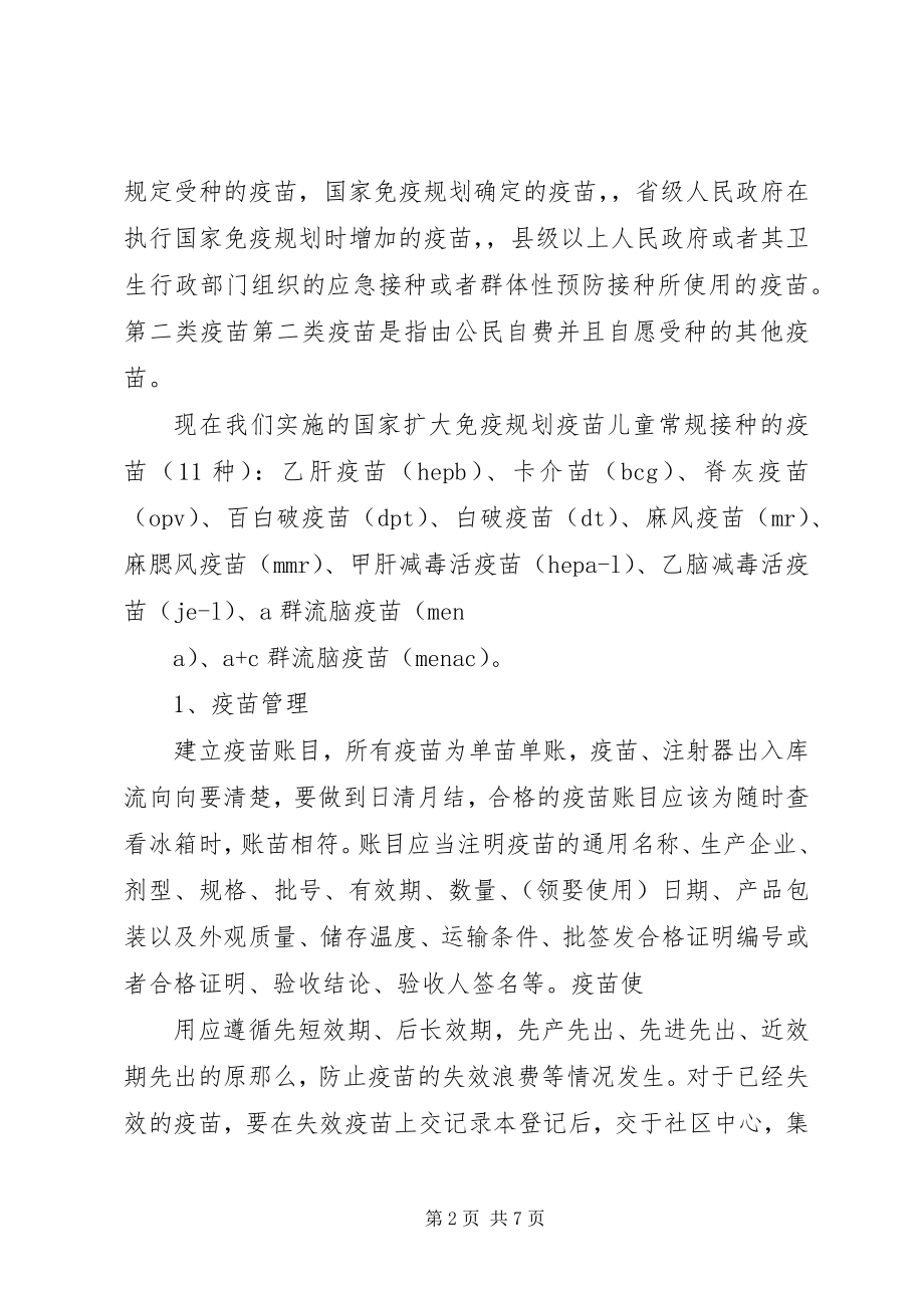 2023年计划免疫工作制度.docx_第2页