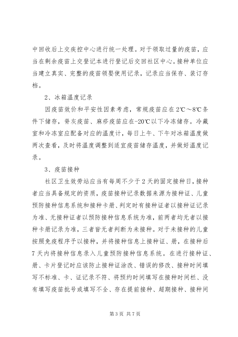 2023年计划免疫工作制度.docx_第3页