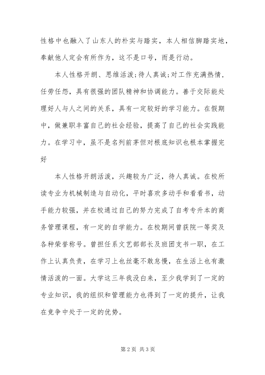 2023年应届毕业生实习简历自我评价六篇.docx_第2页