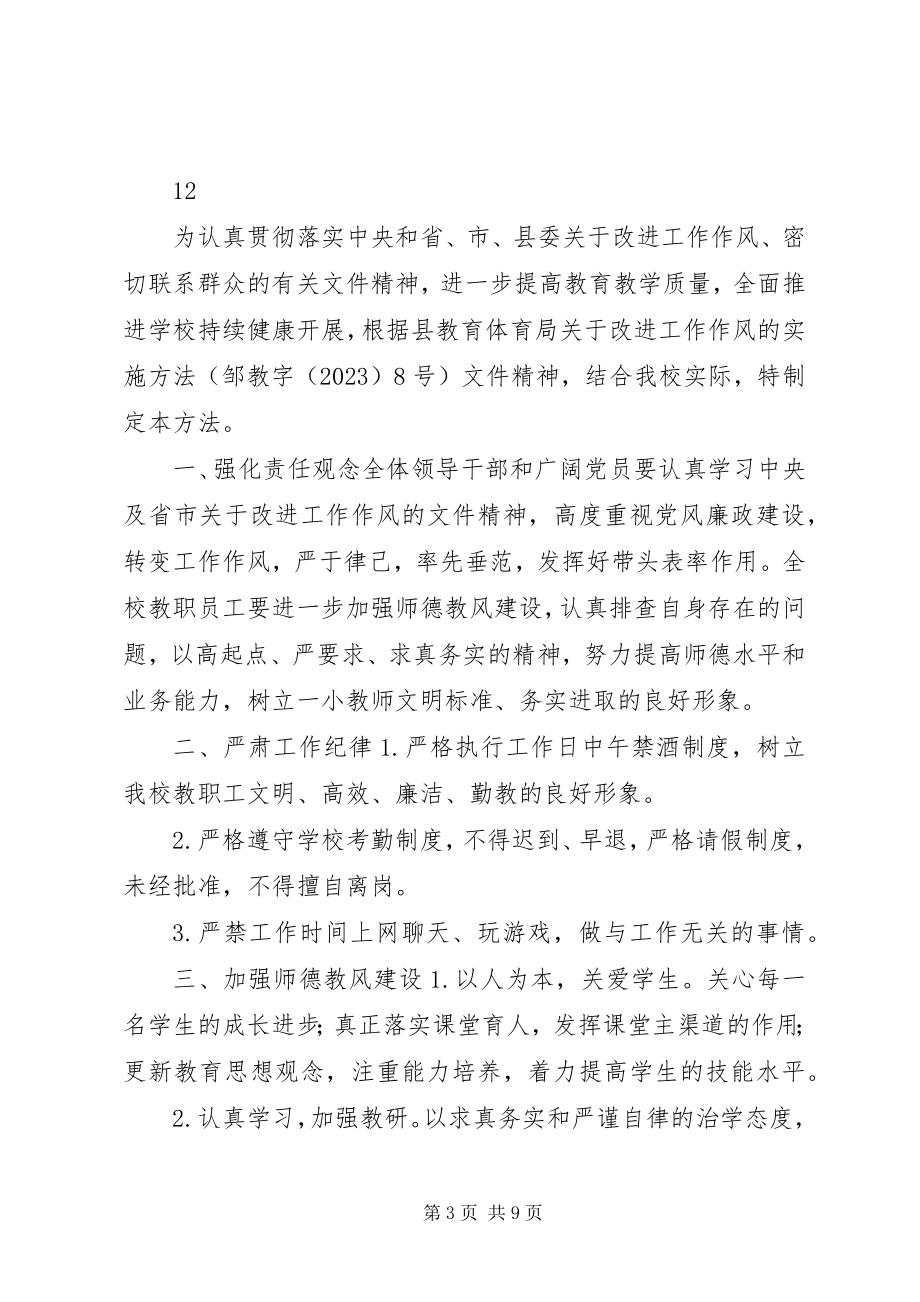 2023年商务局机关作风建设暨软环境治理工作计划.docx_第3页