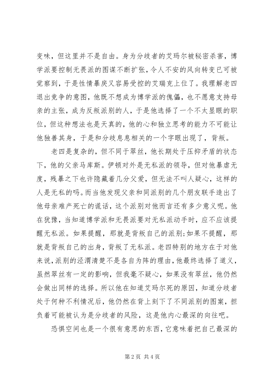 2023年读《分歧者4·分歧者外传》心得感悟.docx_第2页