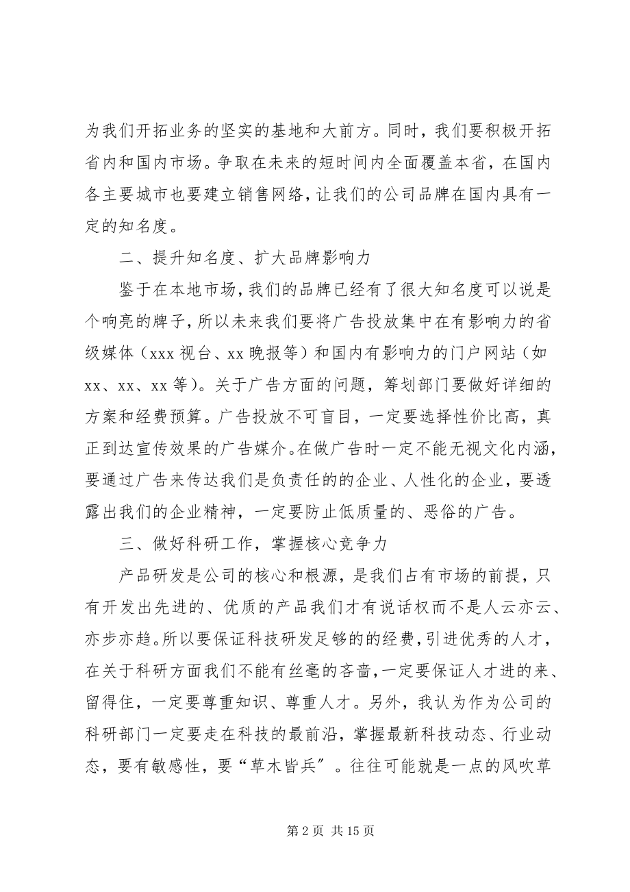 2023年公司年终总结大会上的领导致辞2.docx_第2页