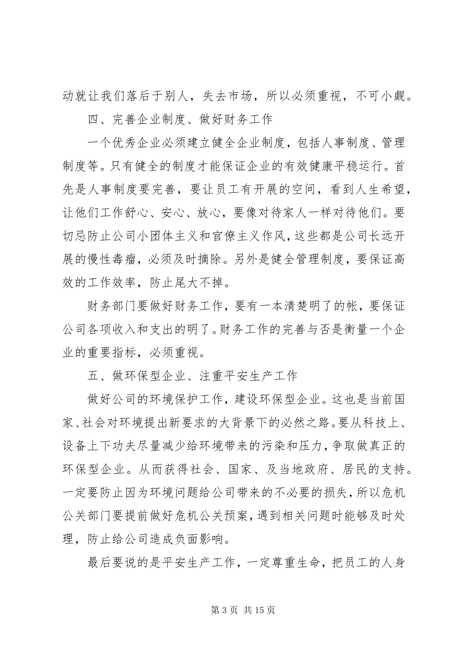 2023年公司年终总结大会上的领导致辞2.docx_第3页