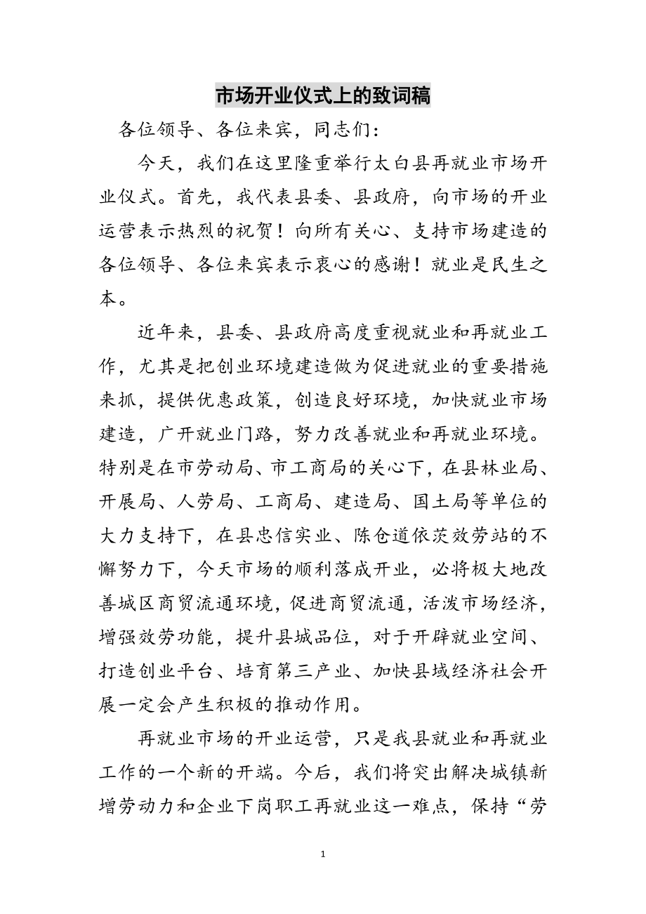 2023年市场开业仪式上的致词稿范文.doc_第1页