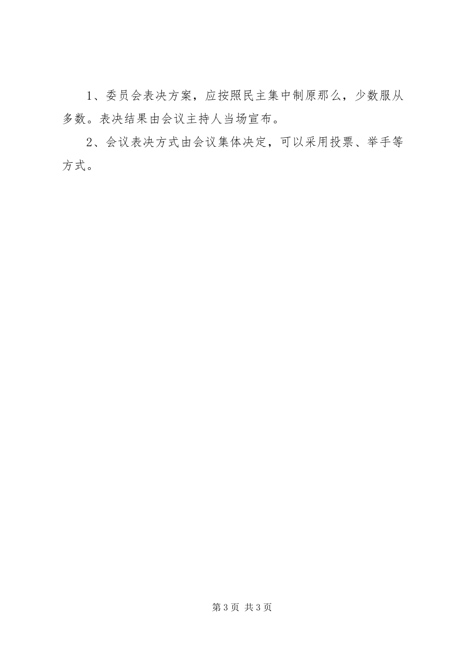 2023年机关工会联合会第二届经费审查委员会工作规则.docx_第3页