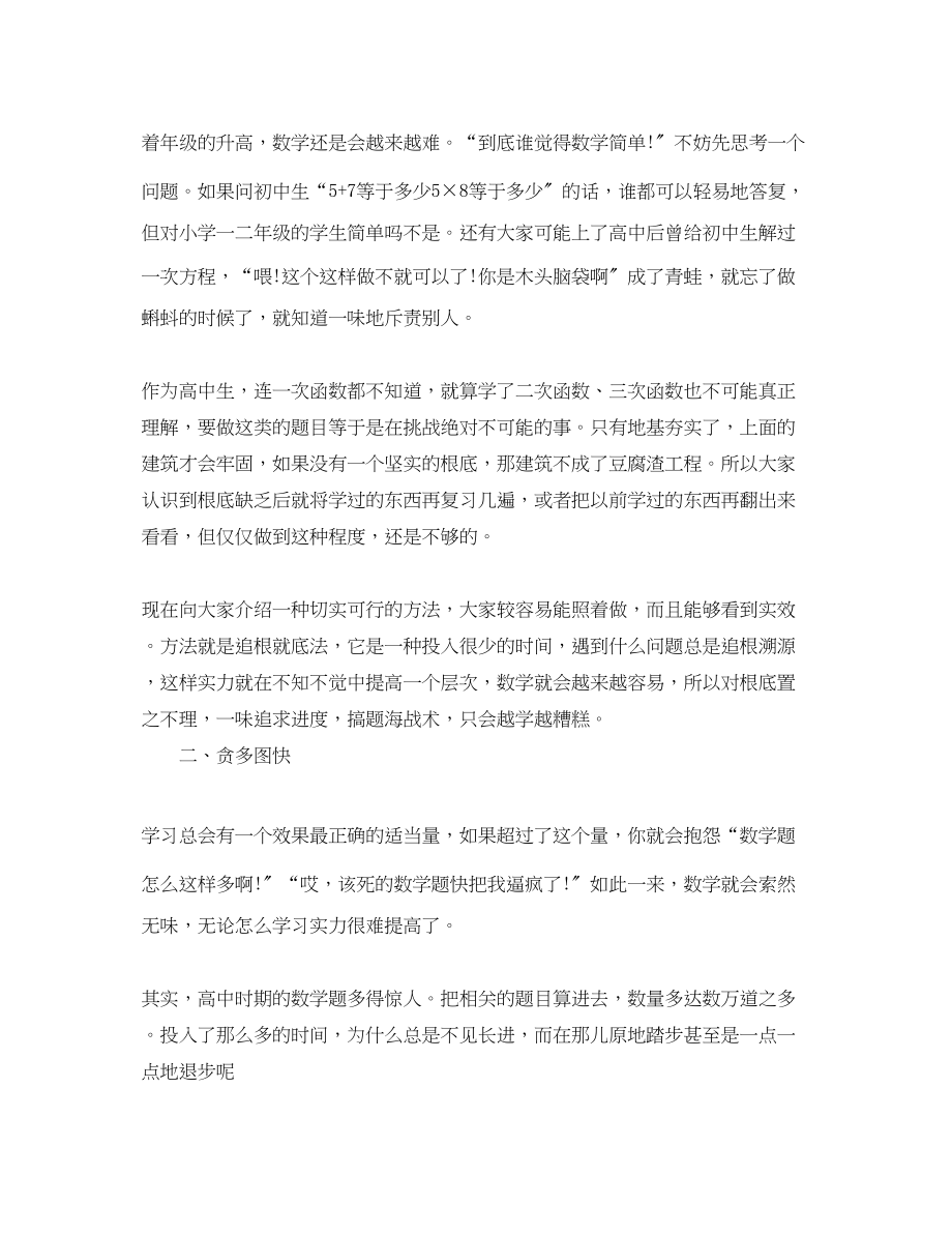 2023年高中教师数学学习心得体会.docx_第2页