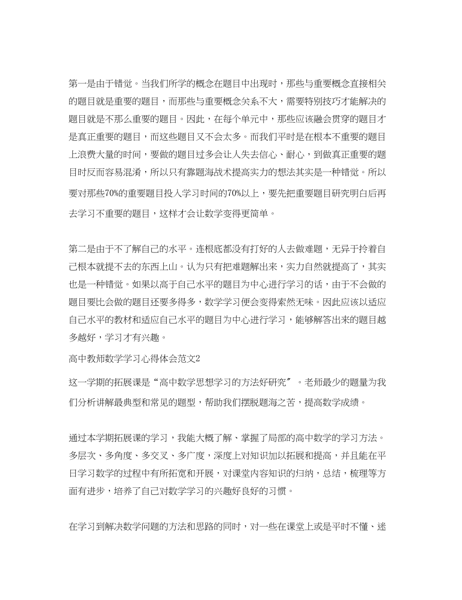 2023年高中教师数学学习心得体会.docx_第3页