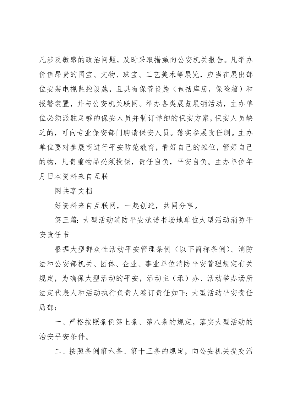 2023年大型活动主办单位治安责任承诺书.docx_第3页