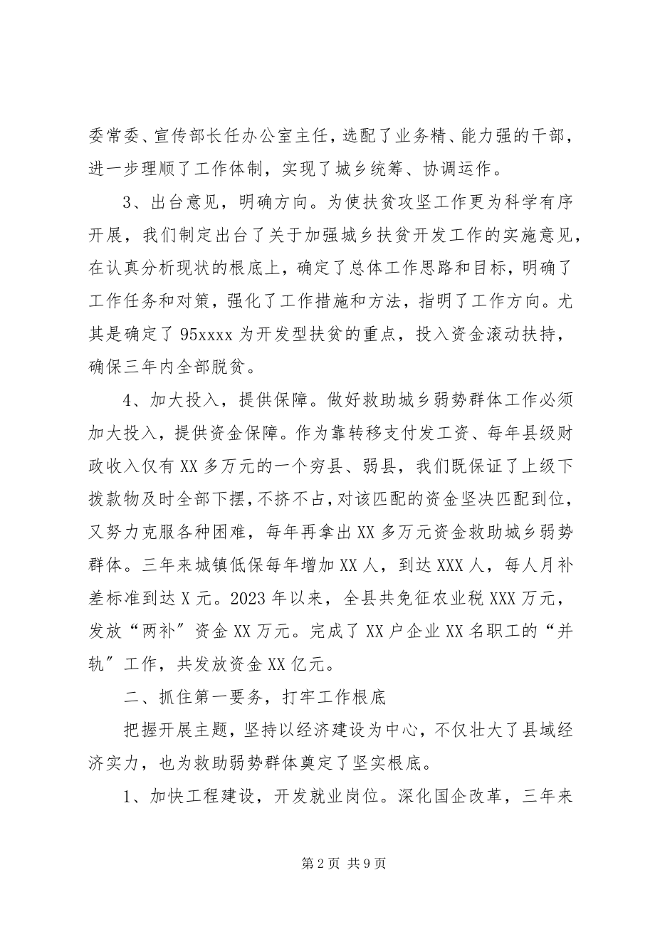 2023年救助城乡弱势群体工作汇报.docx_第2页