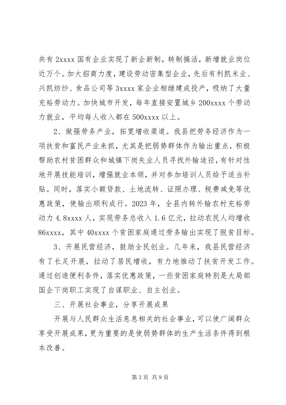 2023年救助城乡弱势群体工作汇报.docx_第3页