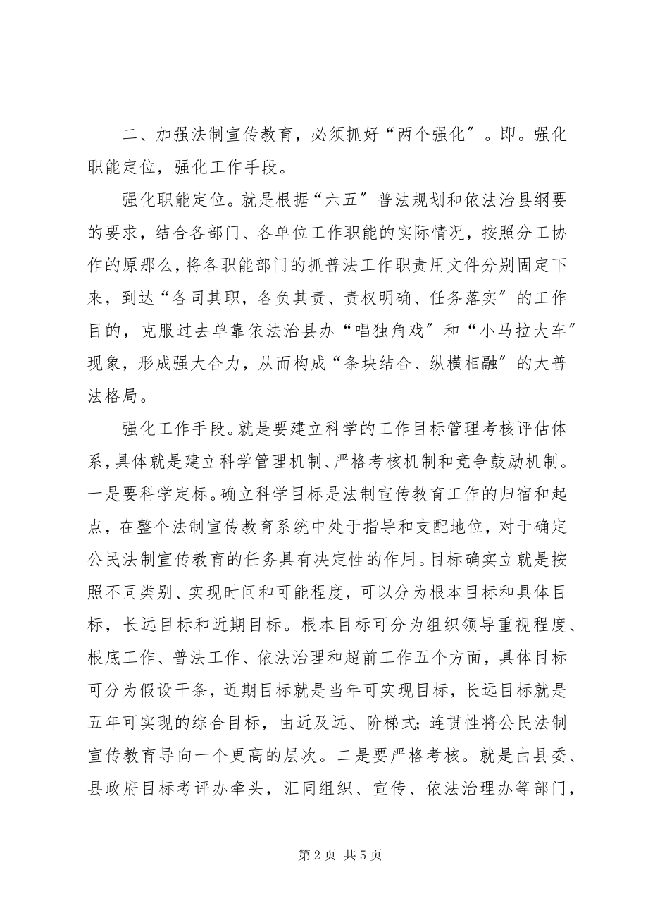 2023年依法普法建设的心得体会.docx_第2页