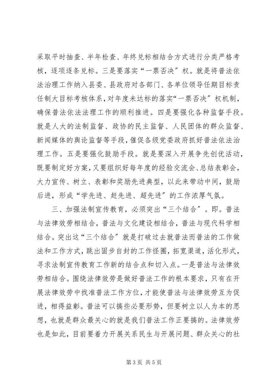 2023年依法普法建设的心得体会.docx_第3页