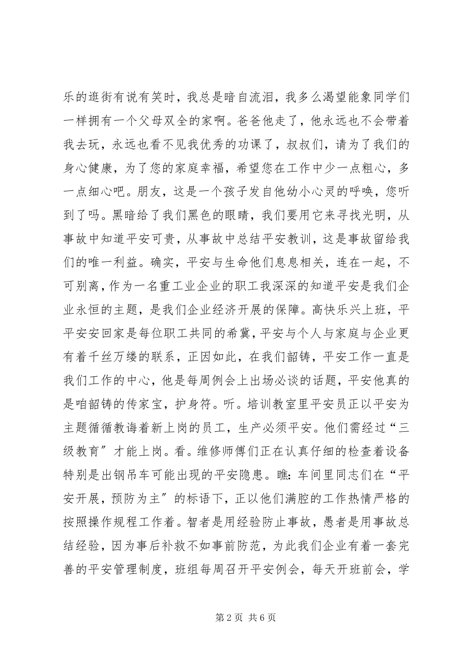 2023年让安全与我们一路并肩.docx_第2页