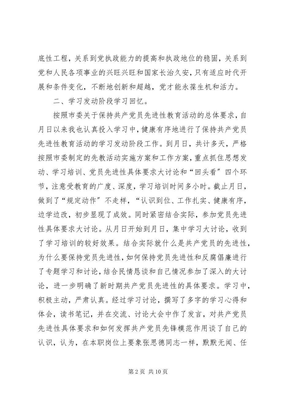 2023年全阶段个人总结.docx_第2页