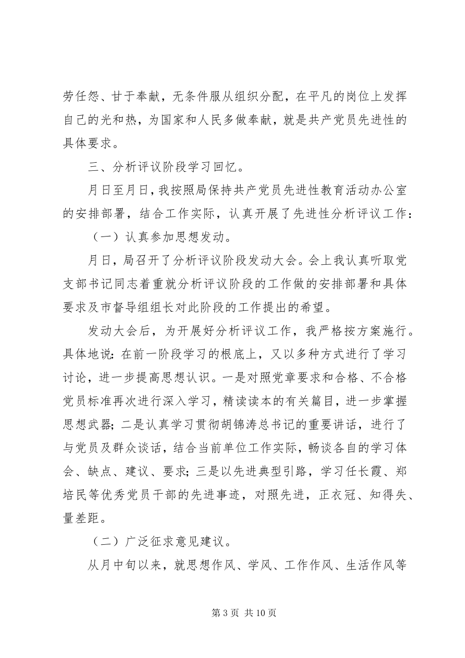 2023年全阶段个人总结.docx_第3页