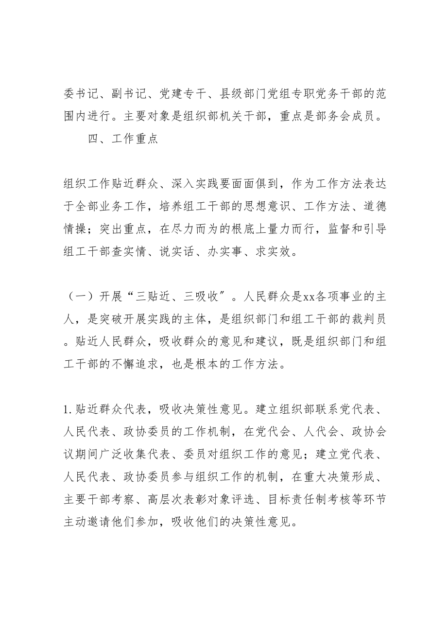 2023年县委组织部万名组织部长下基层活动方案 .doc_第2页