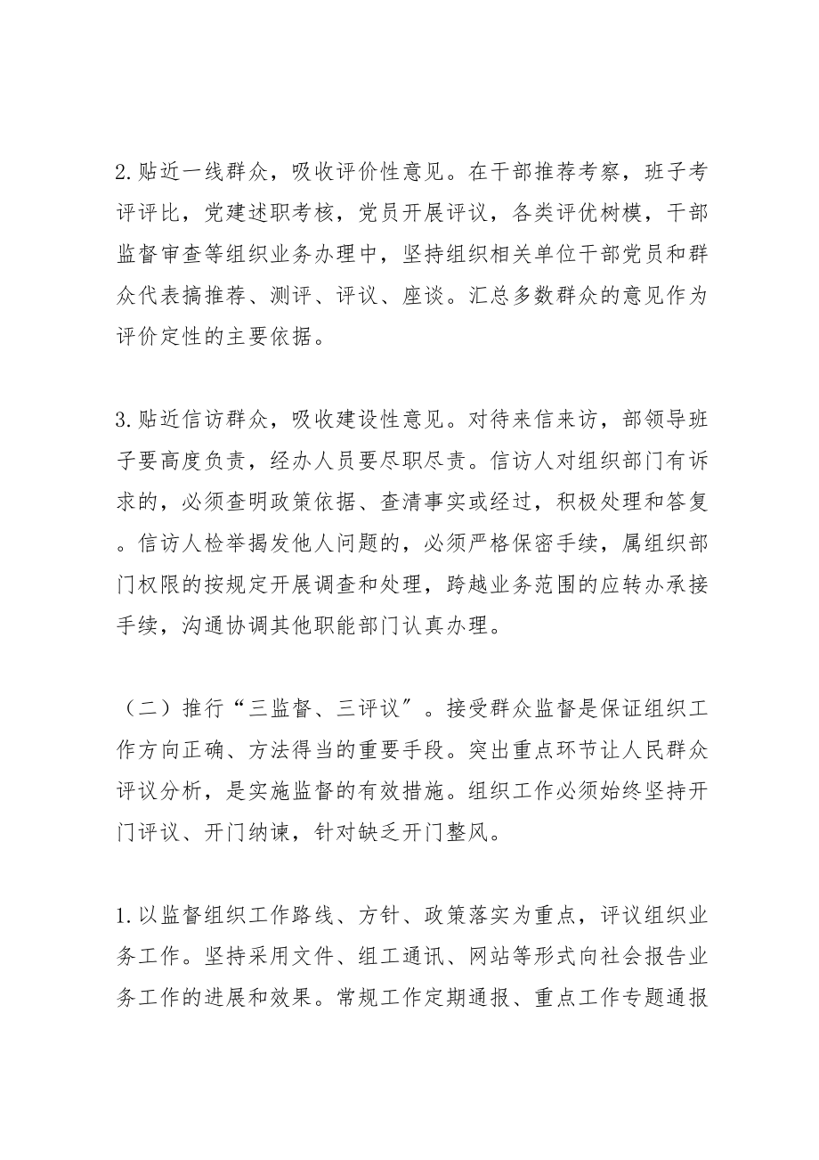 2023年县委组织部万名组织部长下基层活动方案 .doc_第3页