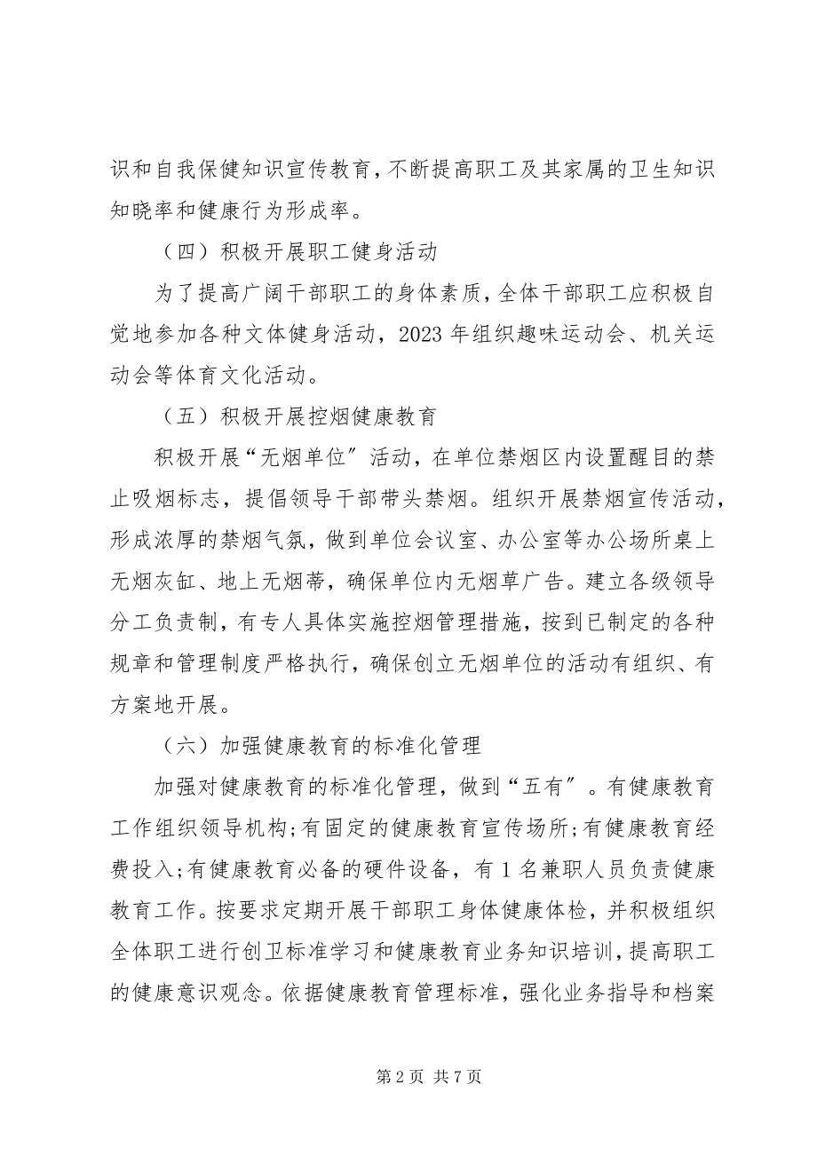 2023年民政局创卫工作计划3篇.docx_第2页