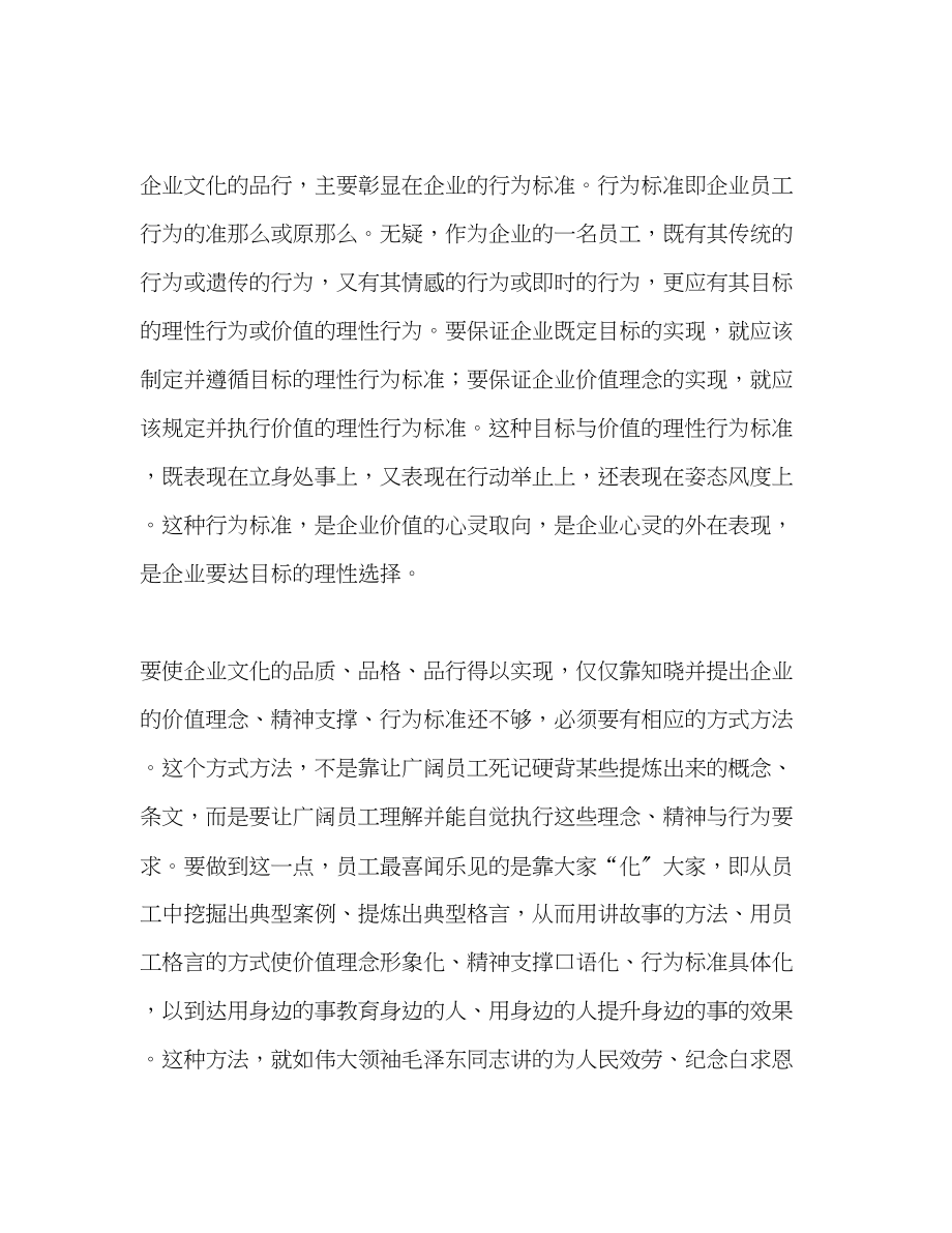 2023年企业文化学习心得体会范文.docx_第2页