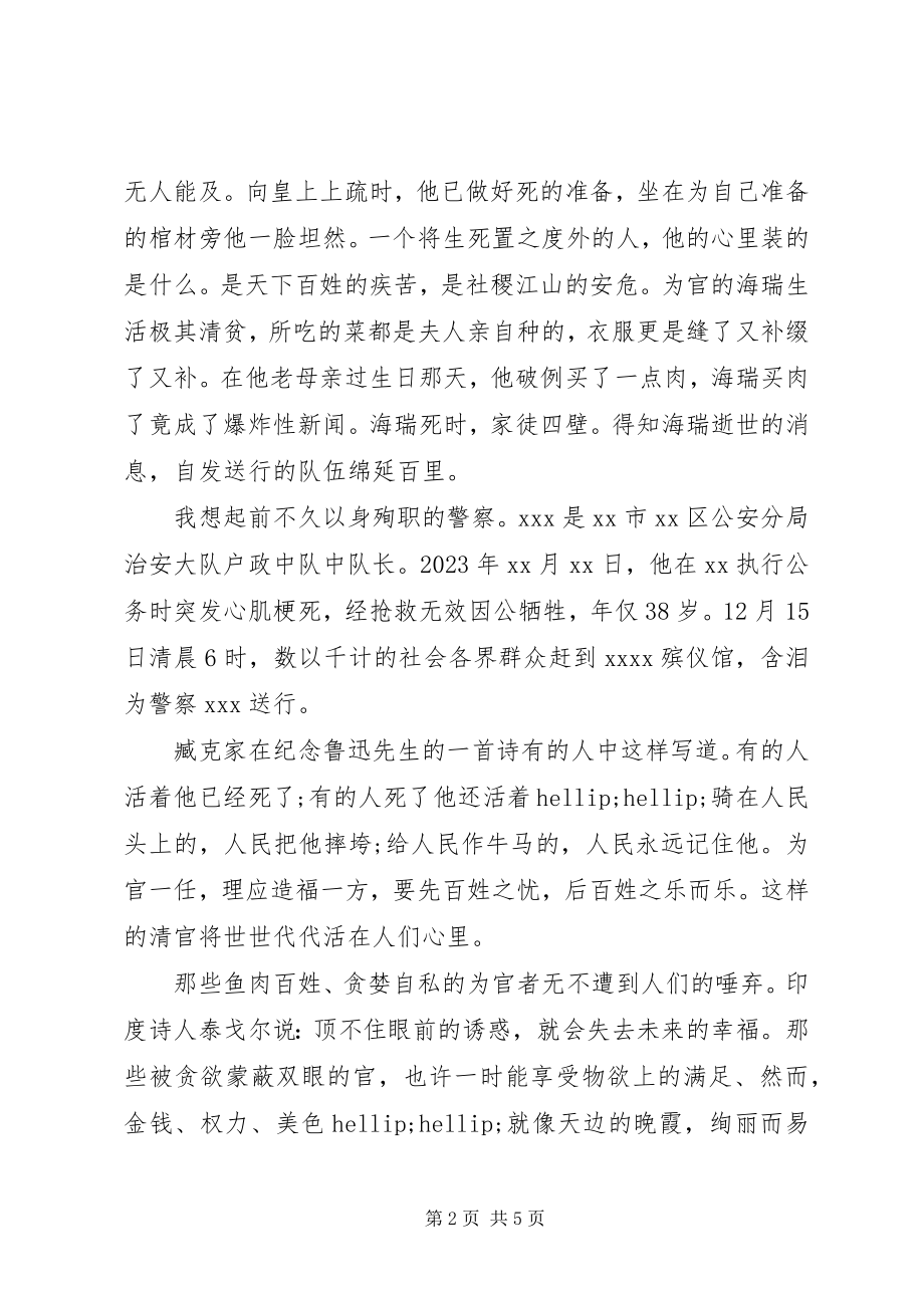 2023年鉴史问廉看后心得体会.docx_第2页