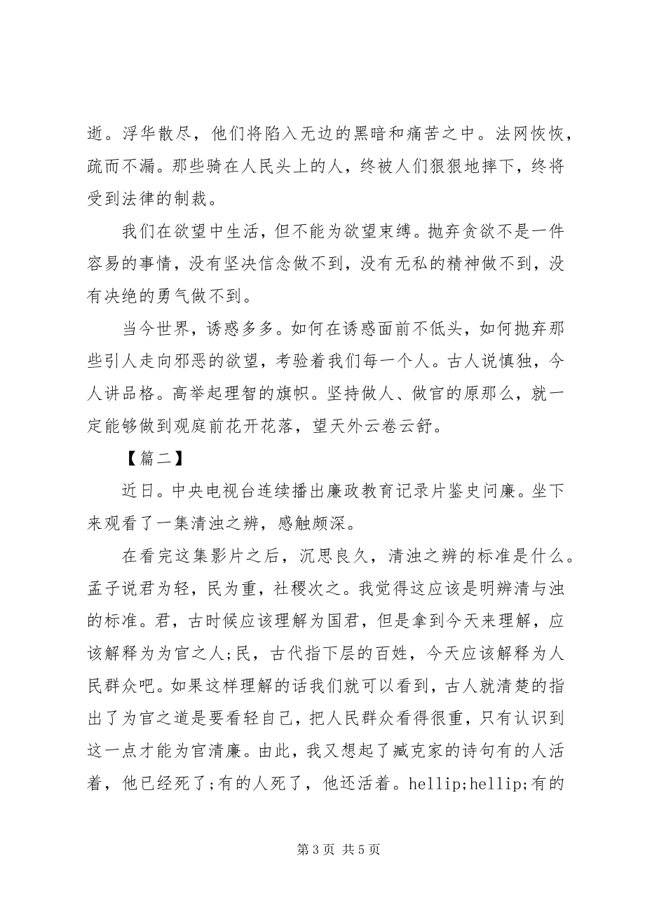 2023年鉴史问廉看后心得体会.docx_第3页