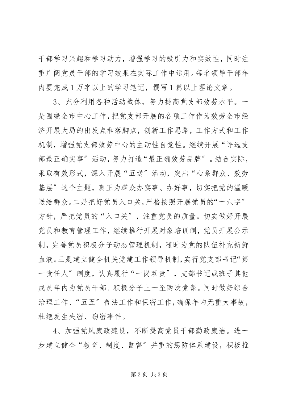 2023年机关党工委党建计划.docx_第2页