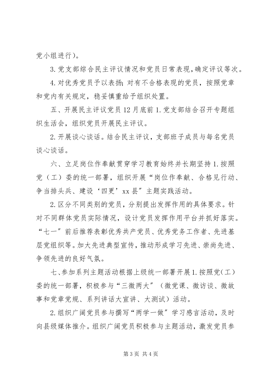 2023年社区支部党支部“两学一做”学习教育任务清单.docx_第3页