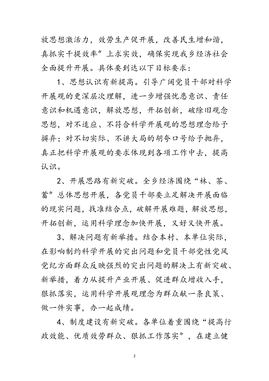 2023年学习年实践科学发展观的方案范文.doc_第2页