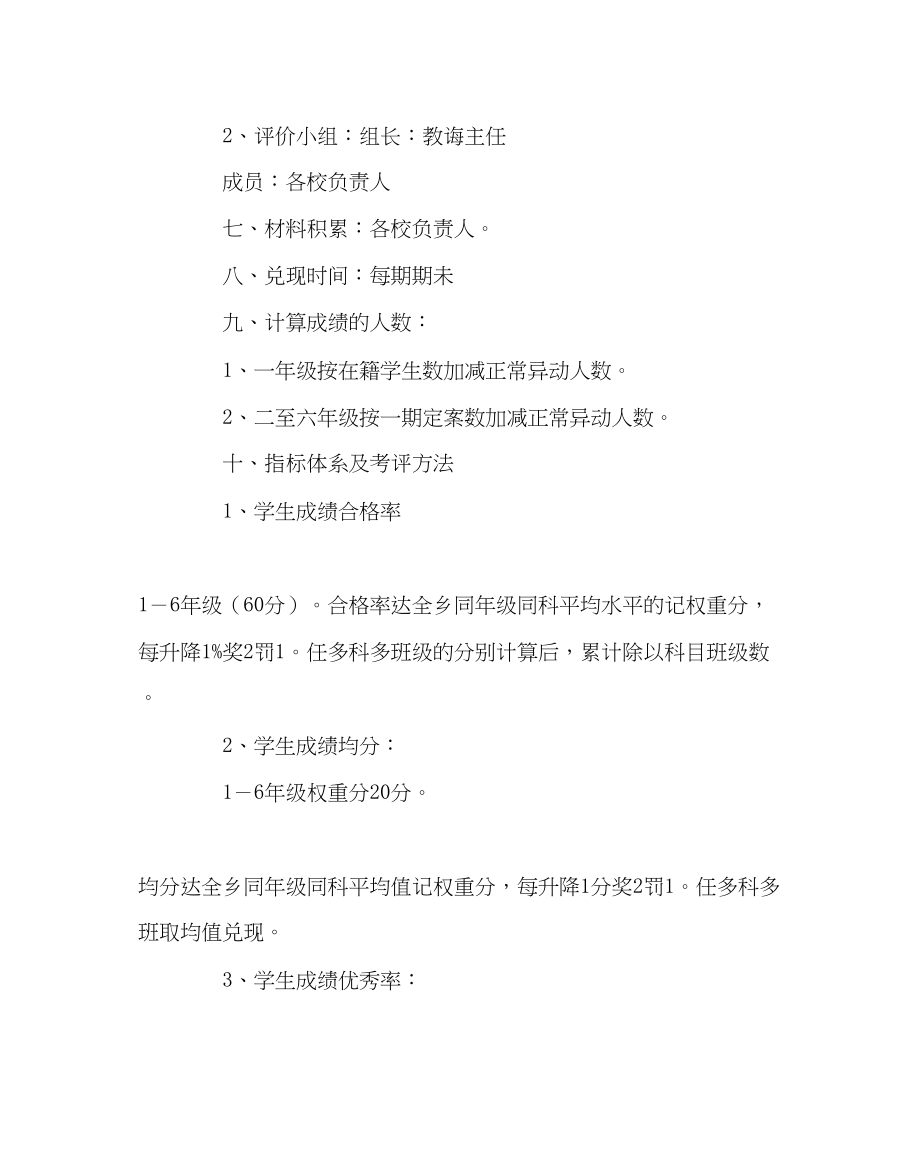 2023年教务处小学教学质量评价方案.docx_第2页