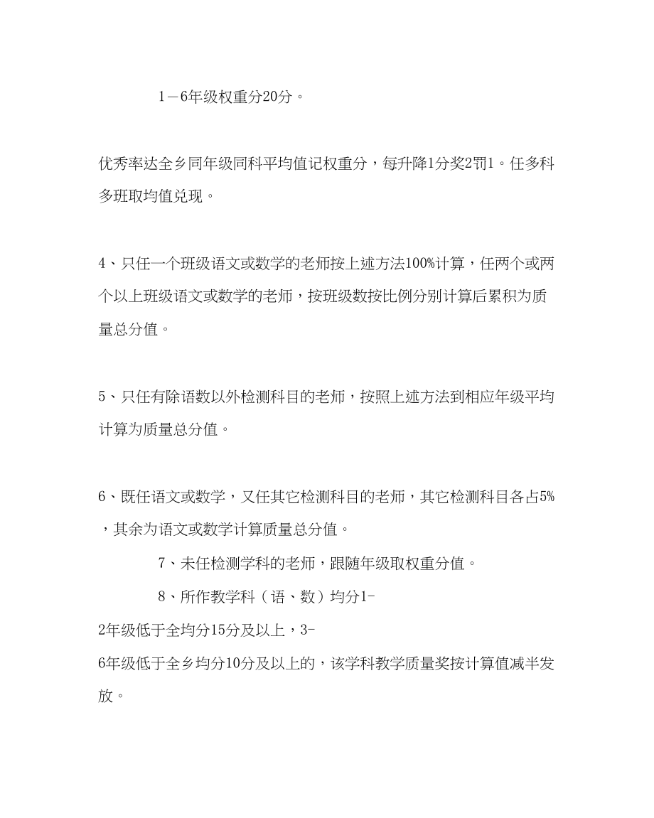 2023年教务处小学教学质量评价方案.docx_第3页