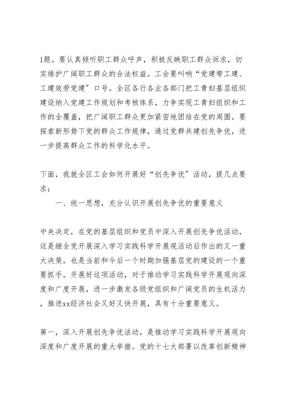 2023年在全区工会创先争优工作会议上的致辞.doc_第2页