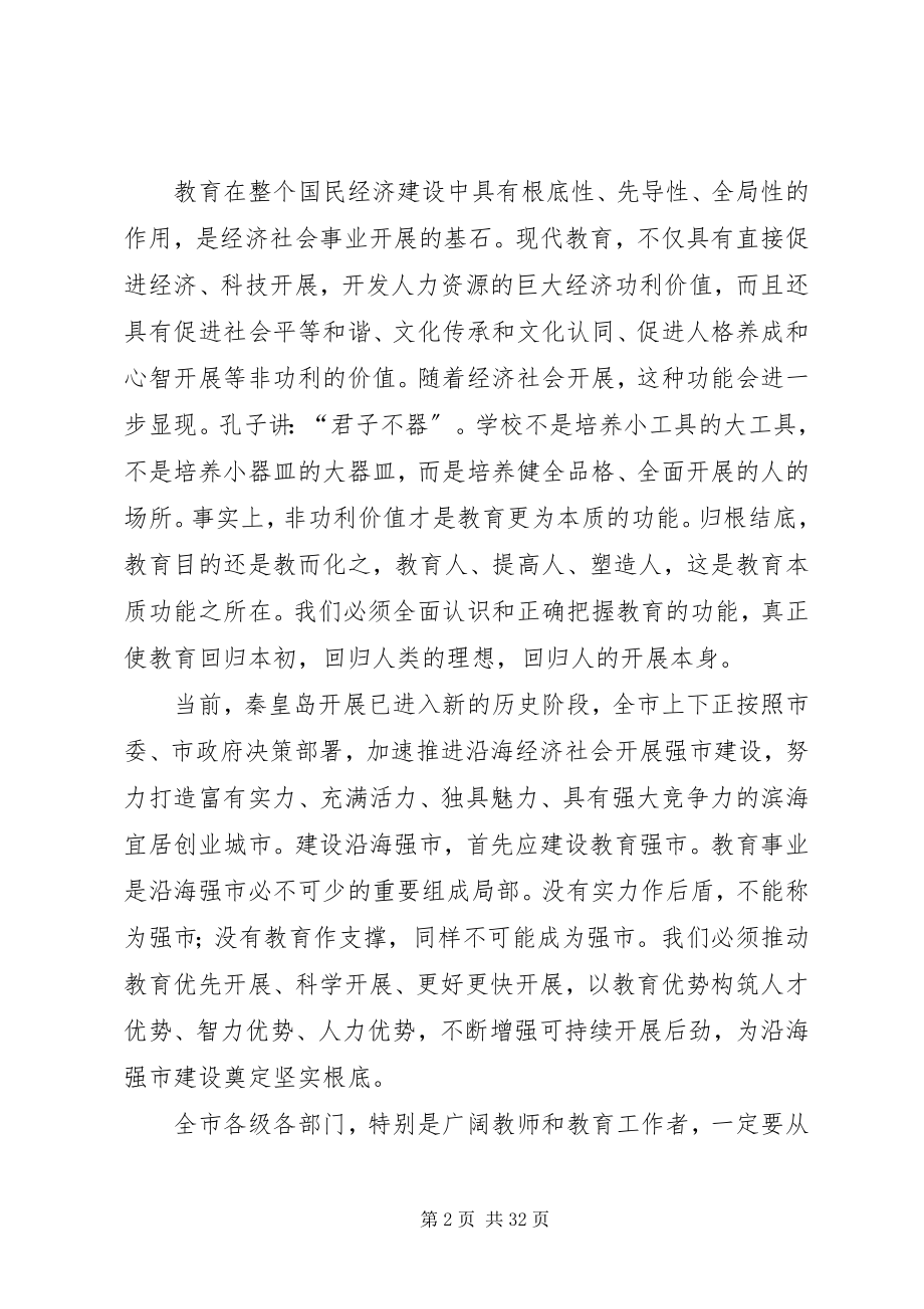 2023年在XX市优秀教师代表座谈会上的致辞.docx_第2页