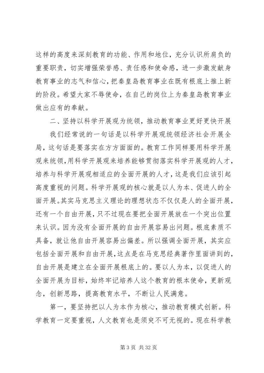 2023年在XX市优秀教师代表座谈会上的致辞.docx_第3页