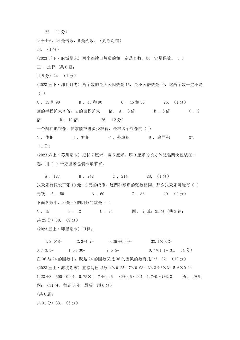 2023年重庆市学年五年级下学期期中数学试卷II卷.docx_第3页