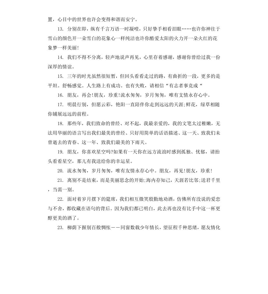 毕业感言伤感句子.docx_第2页