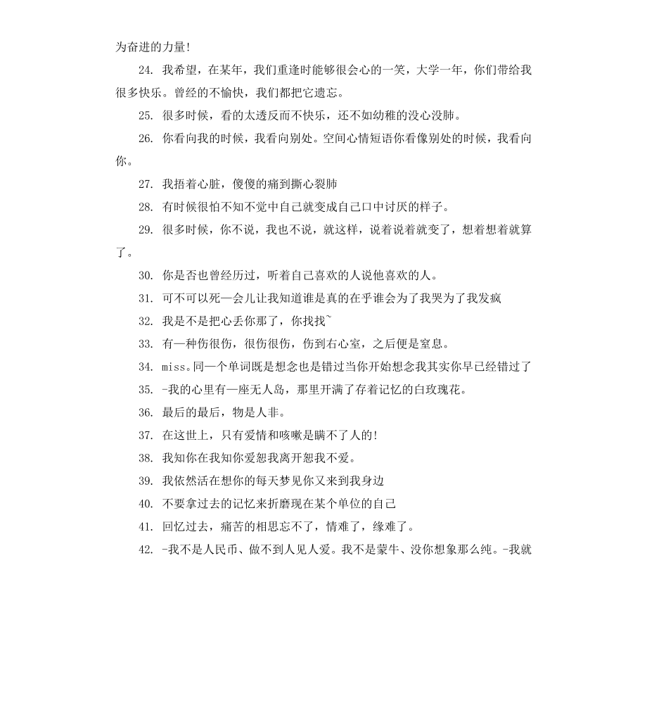 毕业感言伤感句子.docx_第3页