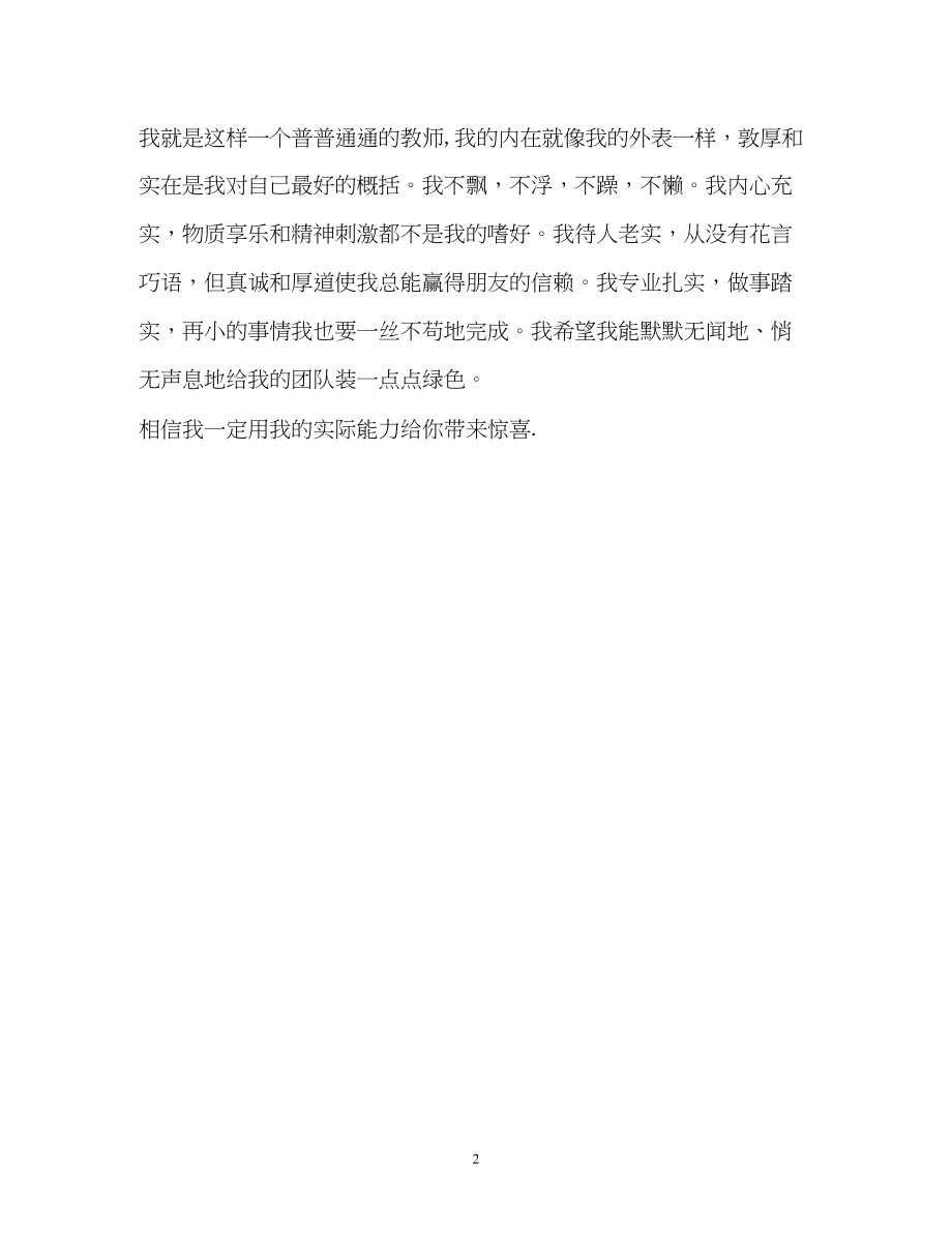 2023年教师竞争岗位自我介绍.docx_第2页