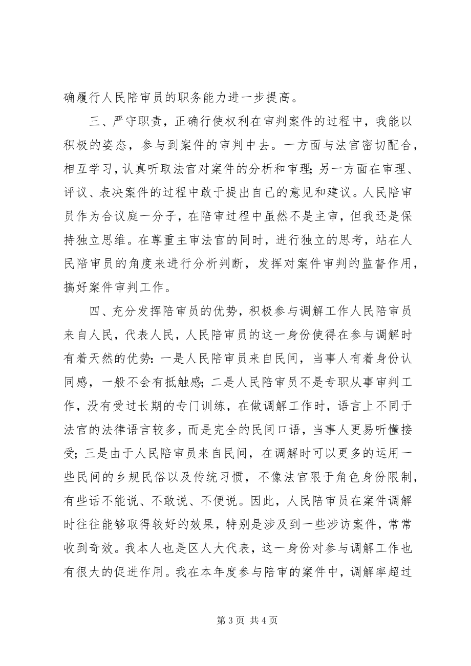 2023年民陪审员工作总结.docx_第3页