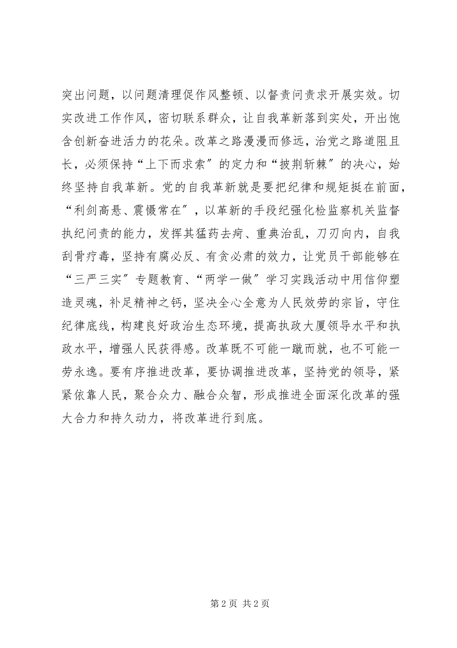 2023年党的自我革新观后感党的自我革新是关键.docx_第2页