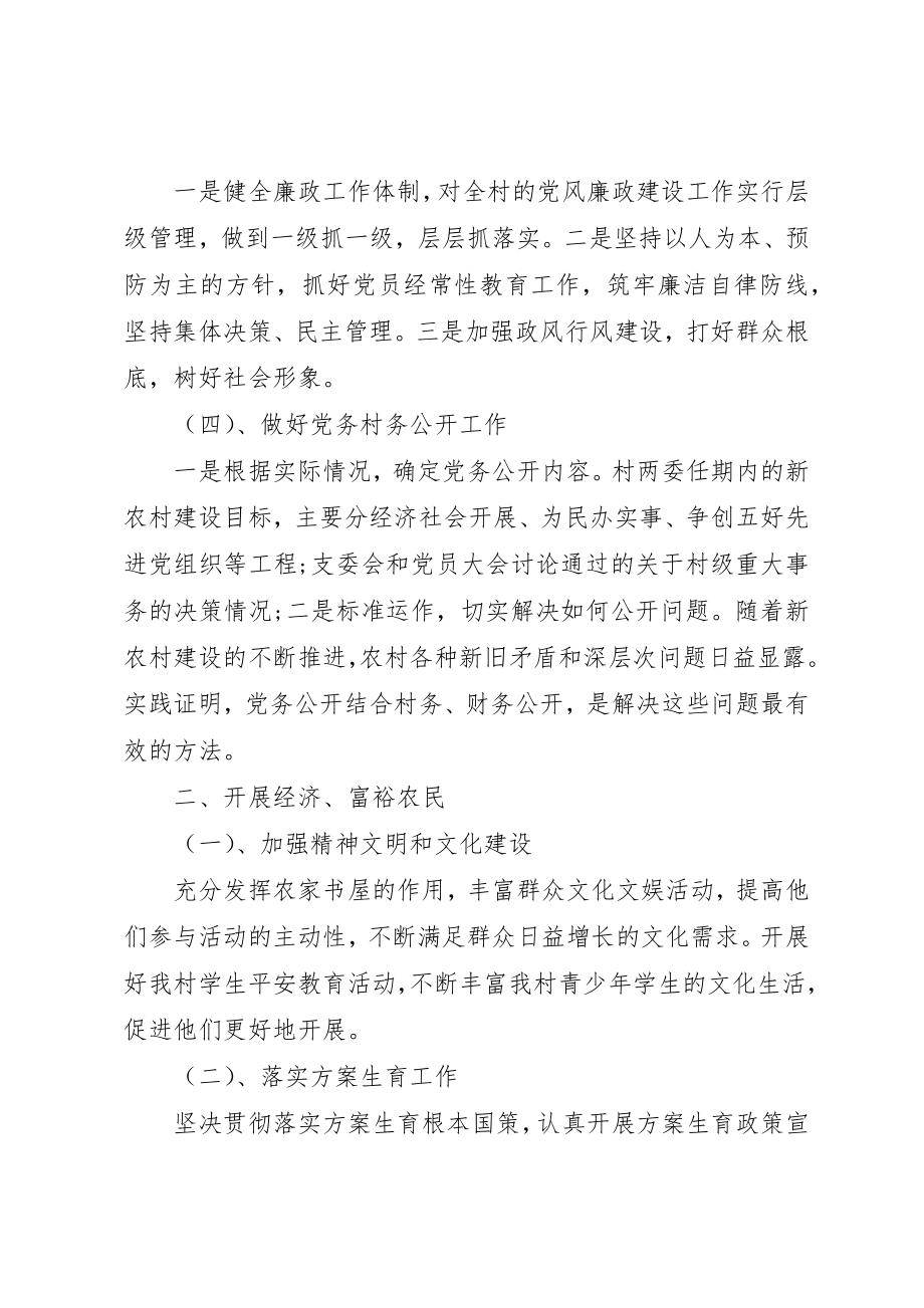 2023年村支部书记某年工作计划【四篇】新编.docx_第2页