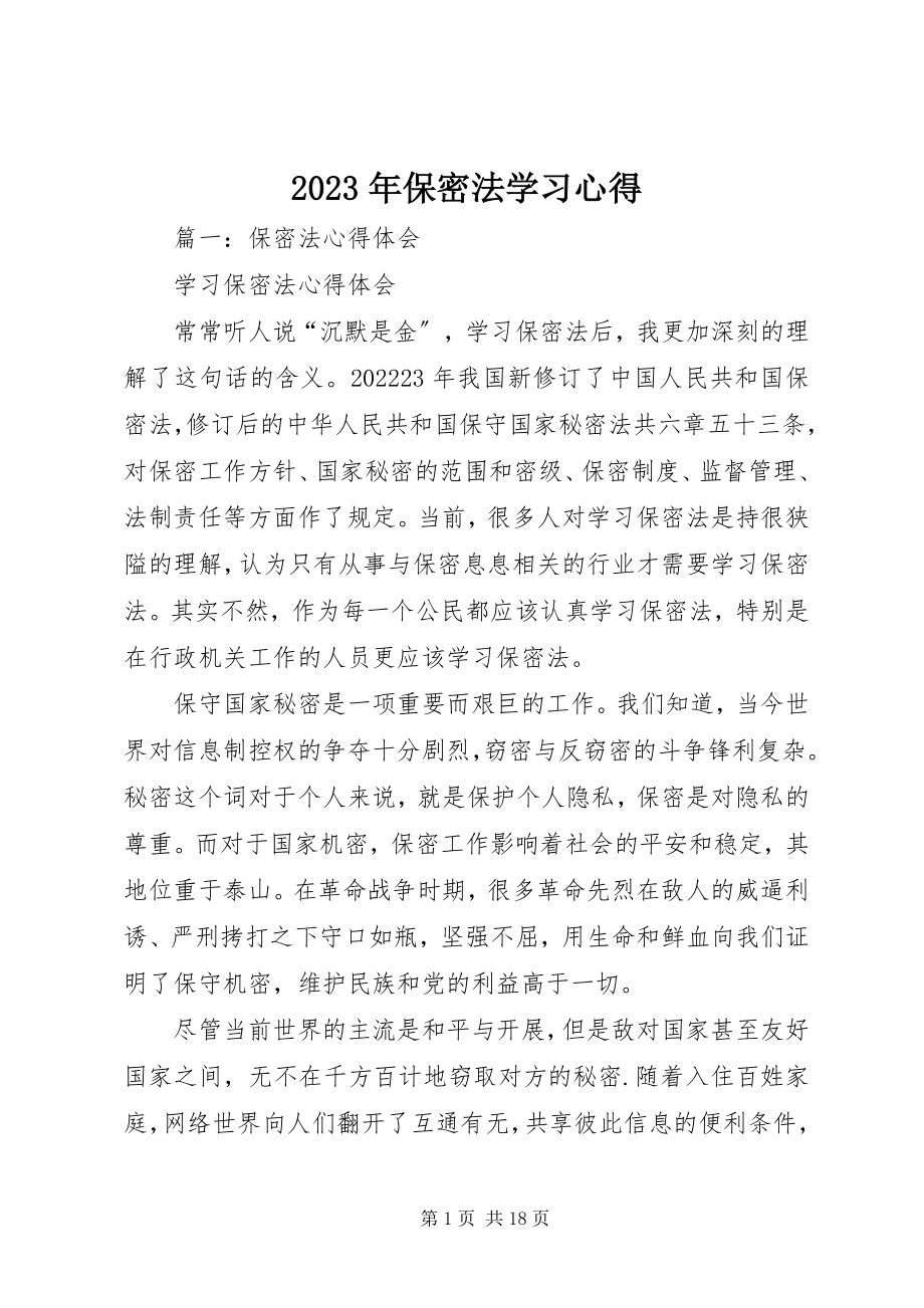 2023年保密法学习心得.docx_第1页