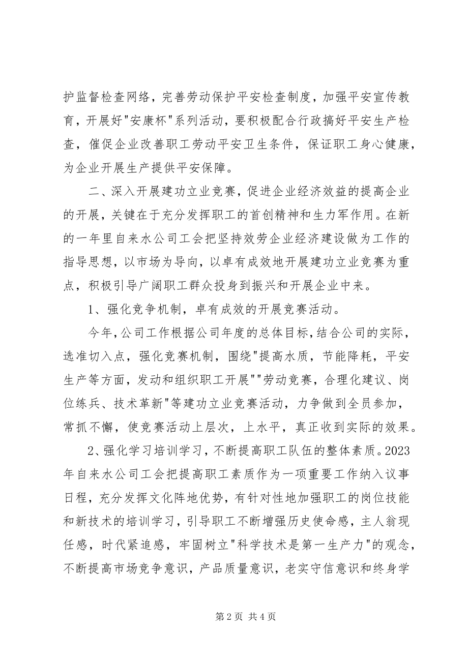 2023年企业年度工作计划.docx_第2页