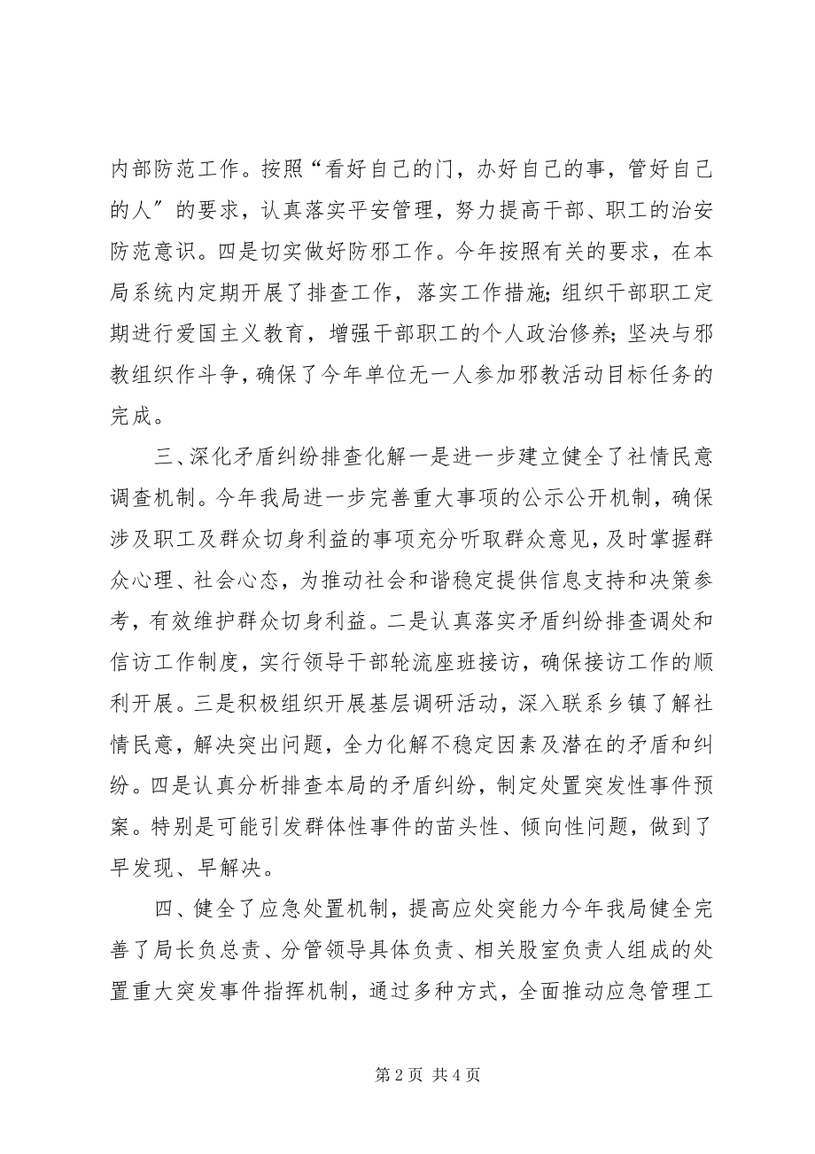 2023年气象局维稳信访综治防邪工作汇报.docx_第2页