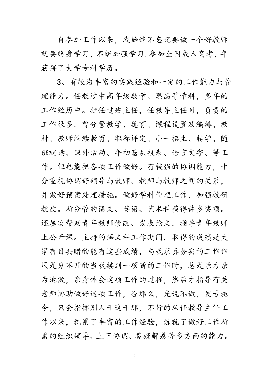 2023年教导主任竞职演讲材料范文.doc_第2页