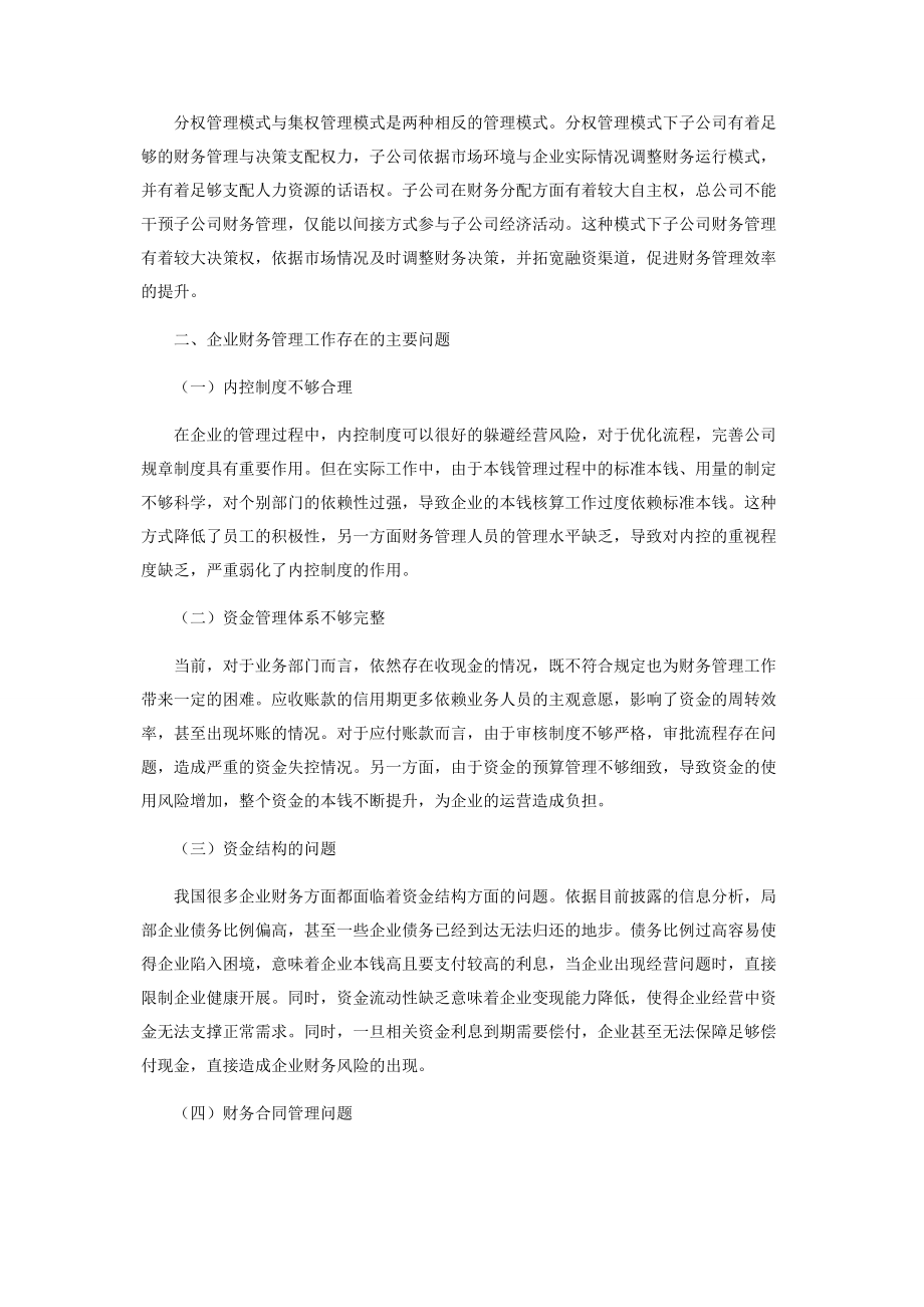 2023年新会计制度下企业财务管理模式的优化.docx_第2页