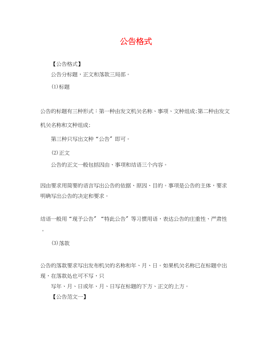 2023年公告格式.docx_第1页