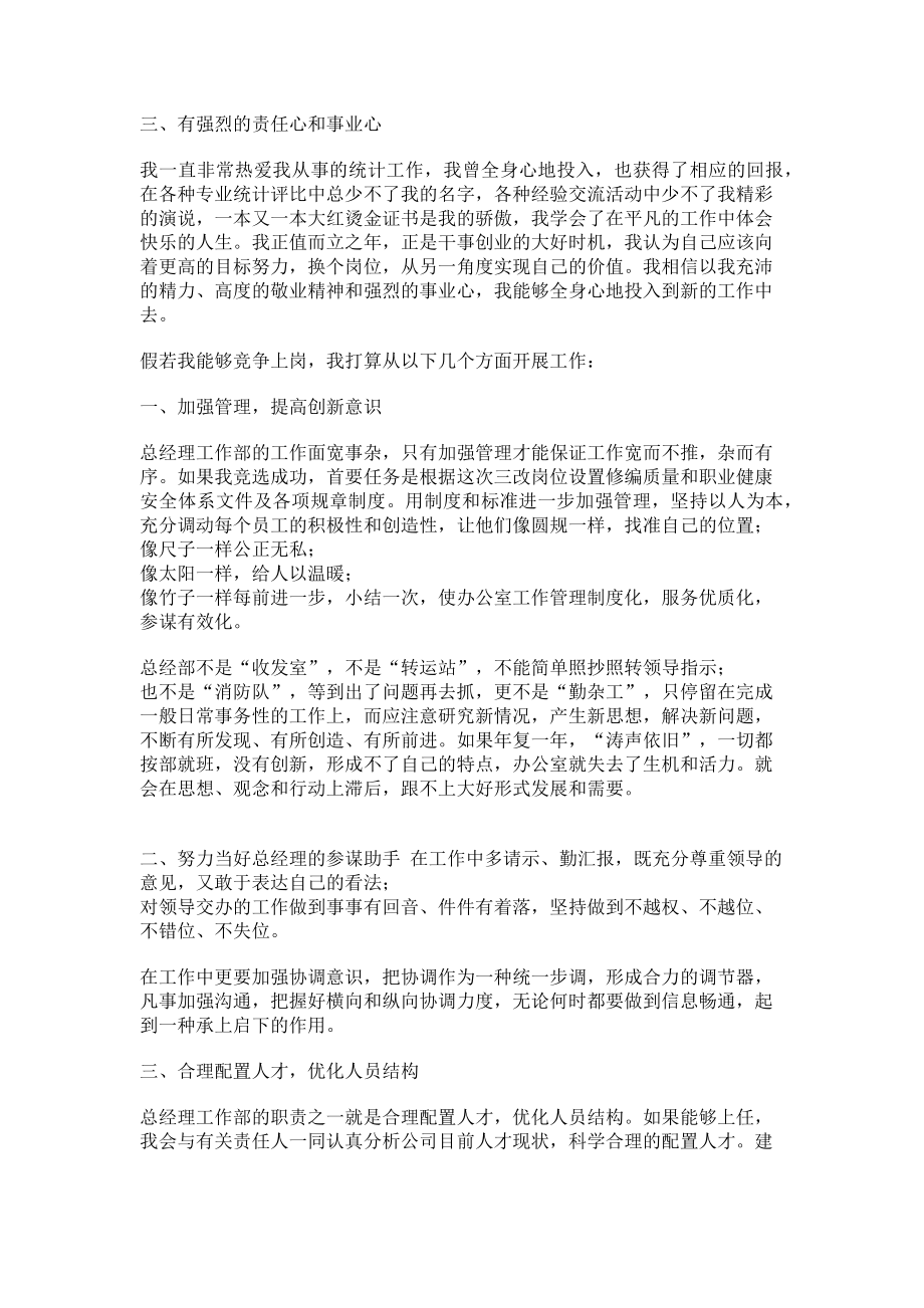 2023年竞职演讲稿总经理工作部主任竞聘主任演讲稿.doc_第2页