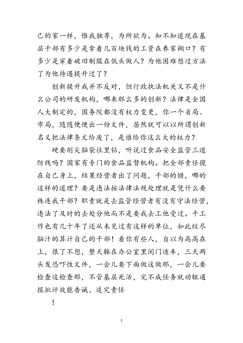 2023年工商局长年度就职演讲材料范文.doc_第2页