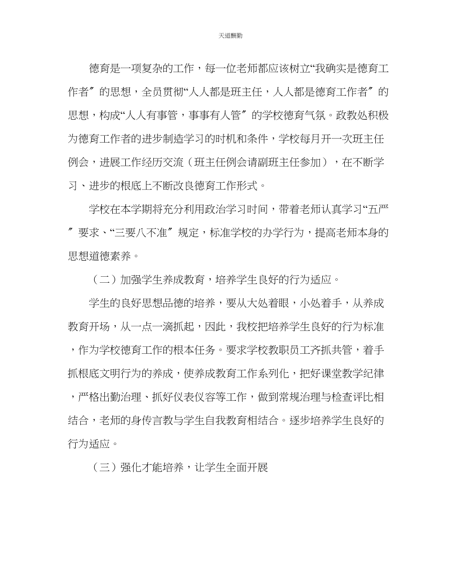 2023年政教处德育工作计划二.docx_第2页