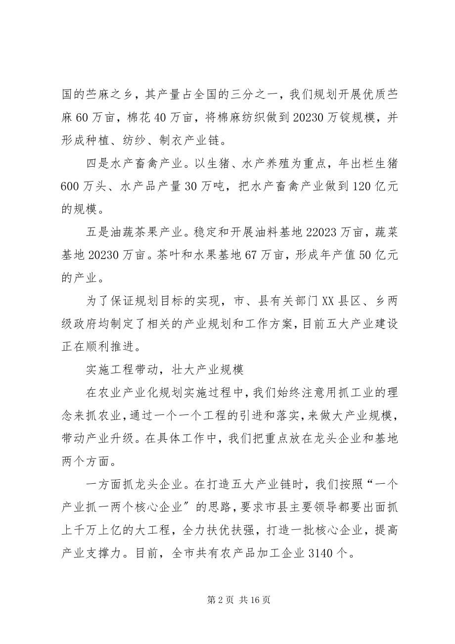 2023年农业产业化做好“三篇文章”.docx_第2页